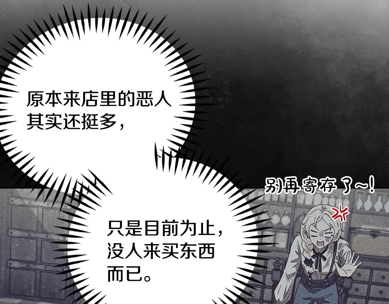 完蛋！成了反派的试毒小跟班 第3话 做个交易 第163页