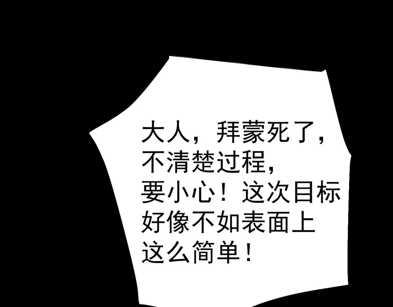 高武：登陆未来一万年 第164话 宰 第163页