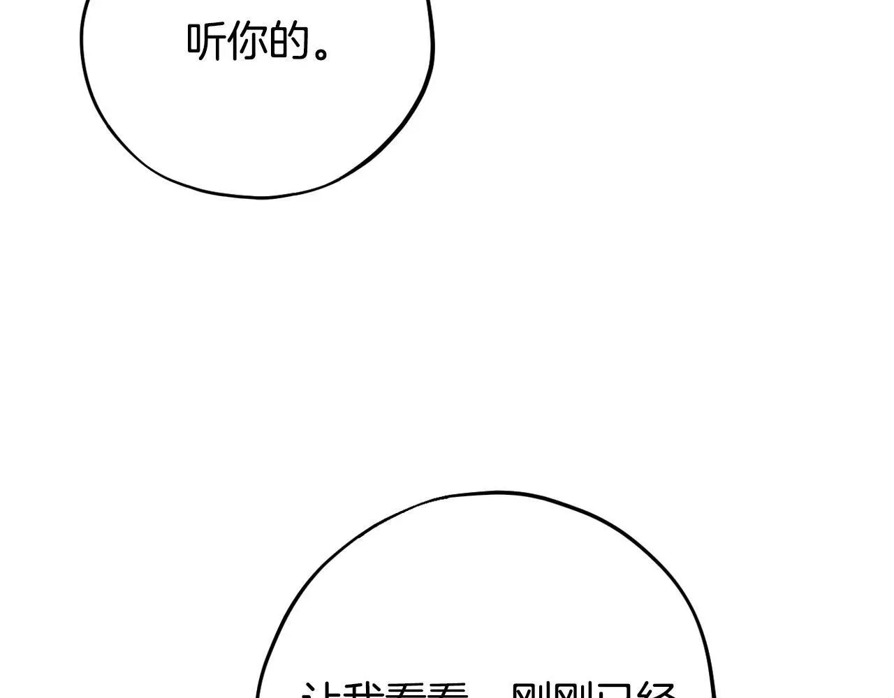 完蛋！成了反派的试毒小跟班 第45话 幻想以后 第164页