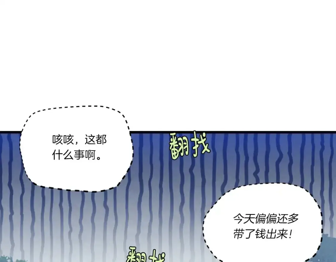 飞雷刀 第160话 葛晓峰 第166页