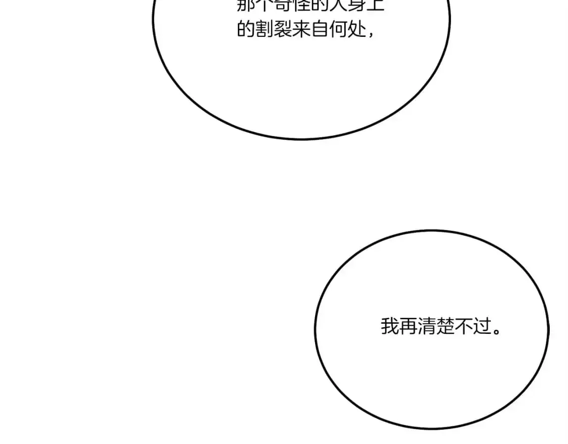 飞雷刀 第143话 夹菜比试 第166页