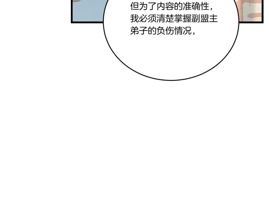 飞雷刀 第133话 你是真心的吗 第167页