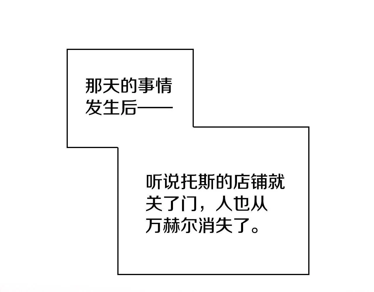 完蛋！成了反派的试毒小跟班 第24话 不能放过他 第167页