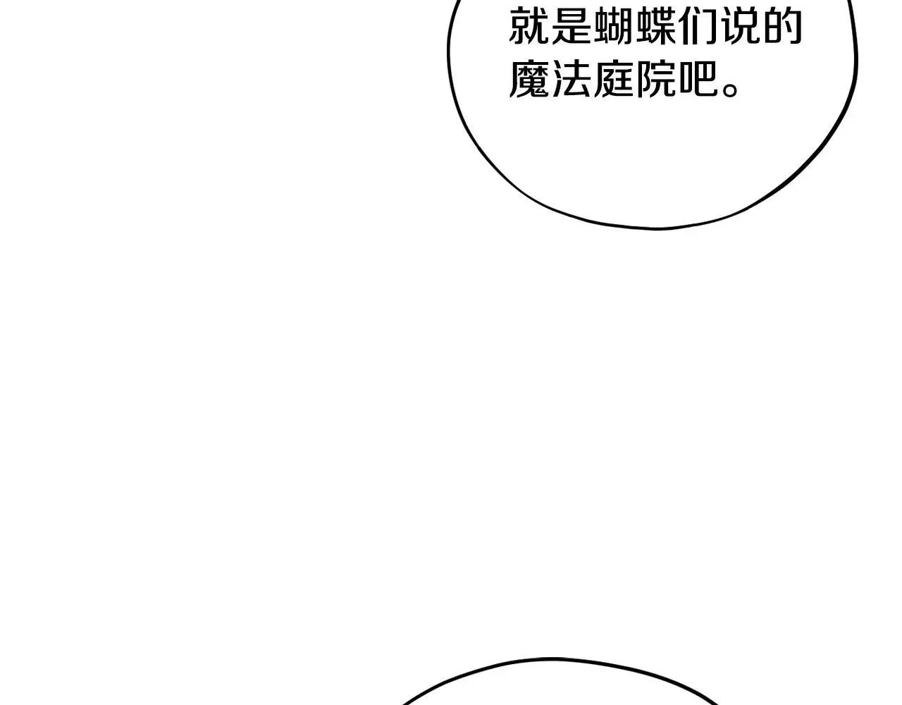 完蛋！成了反派的试毒小跟班 第27话 老板的邀请 第169页