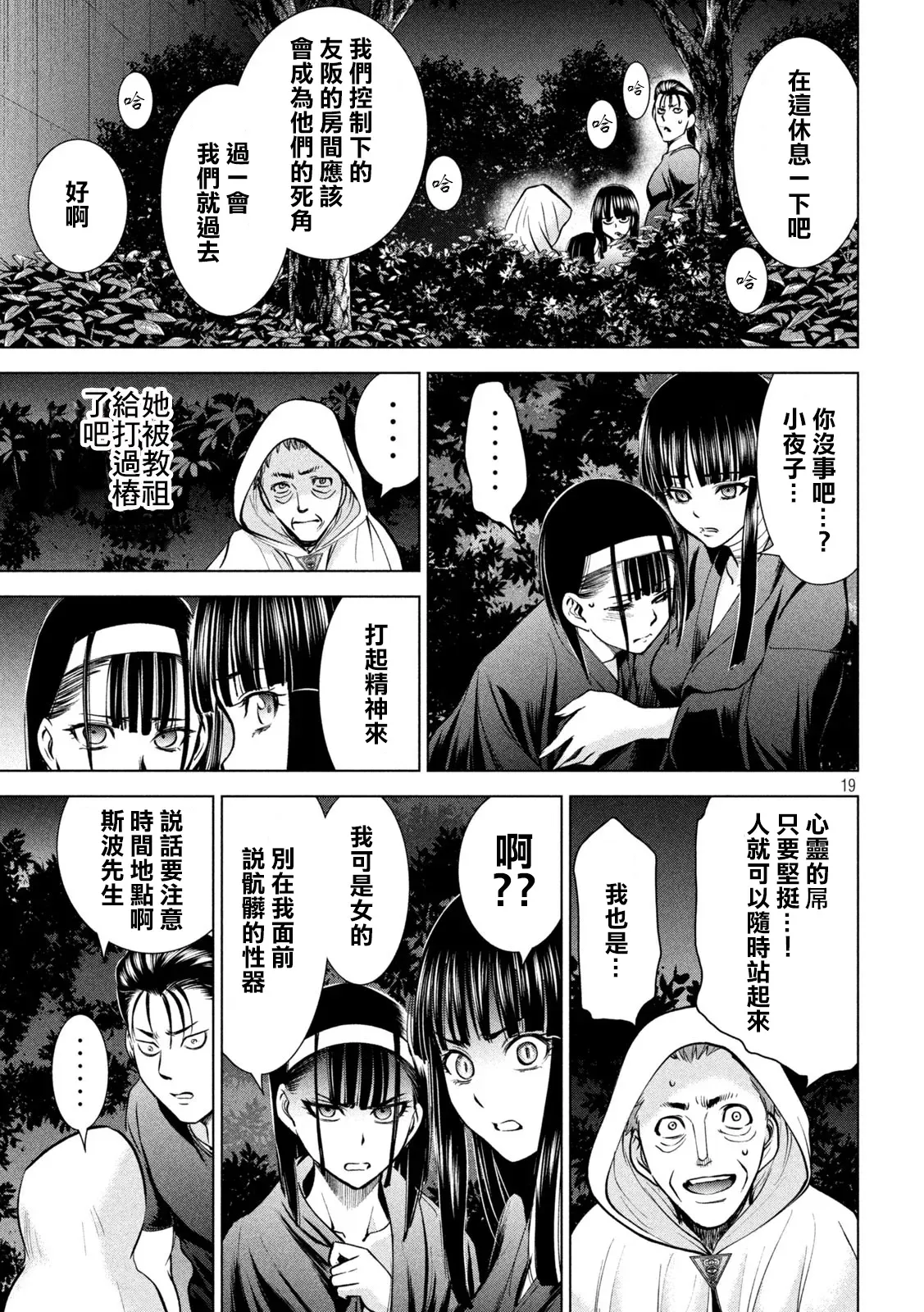 Satanophany 第166话 第17页