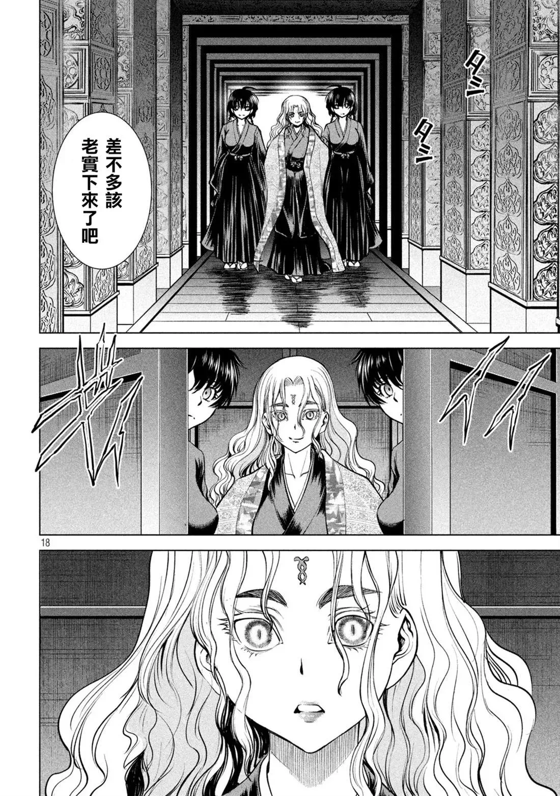 Satanophany 第168話 邂逅 第17页