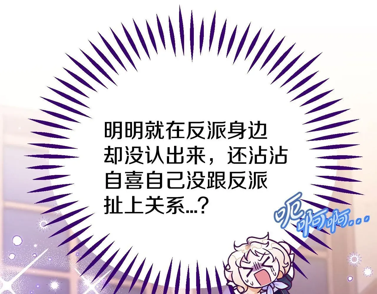 完蛋！成了反派的试毒小跟班 第30话 银发当真这么好看？ 第17页