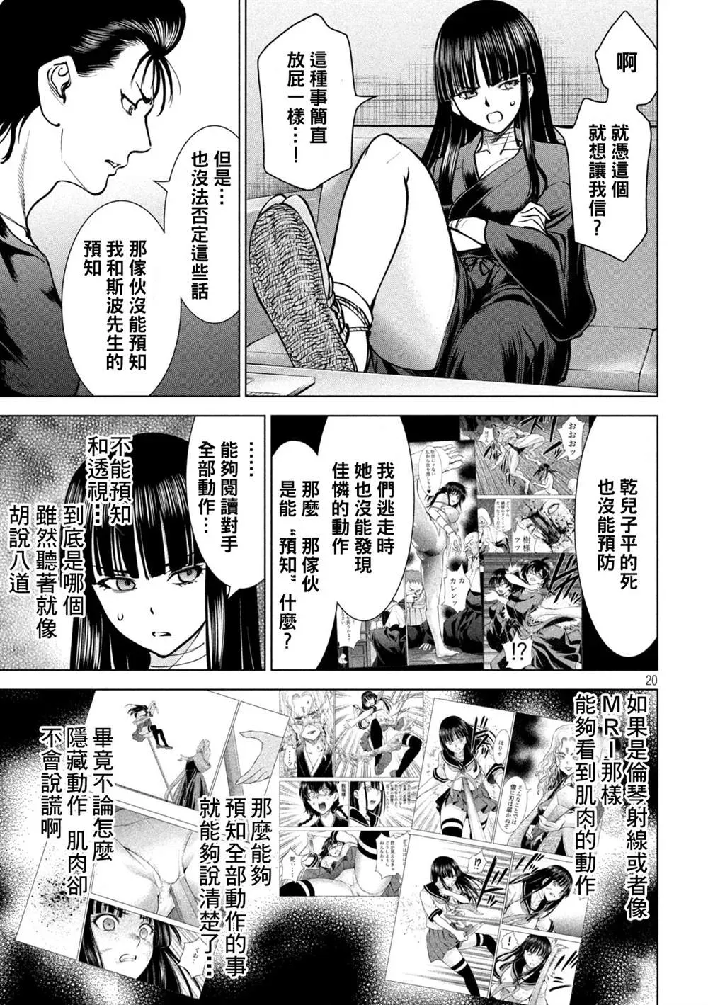 Satanophany 第171話 法悅 第17页