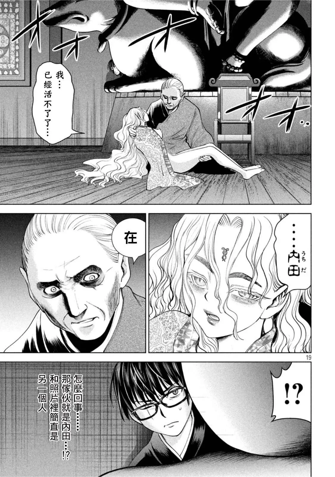 Satanophany 第185话 第17页