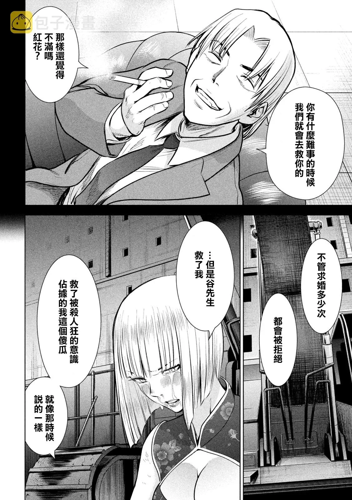 Satanophany 第158话 求婚 第17页