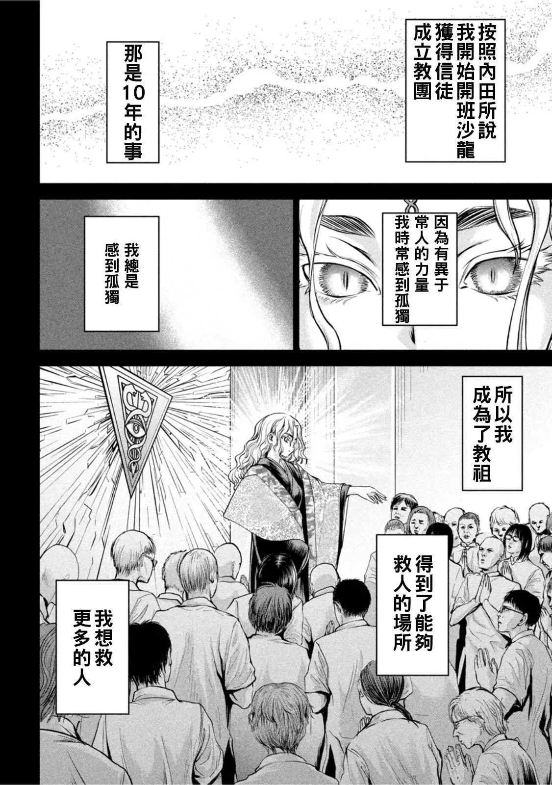 Satanophany 第183话 第17页