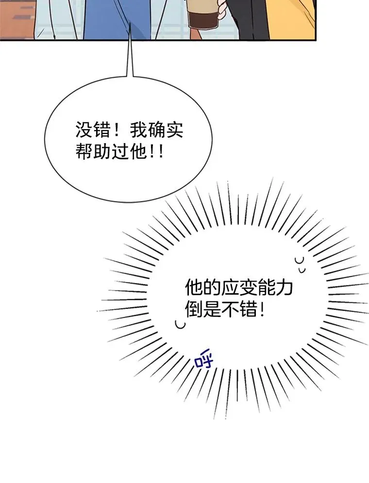 丈夫候选人 11.聚餐 第17页