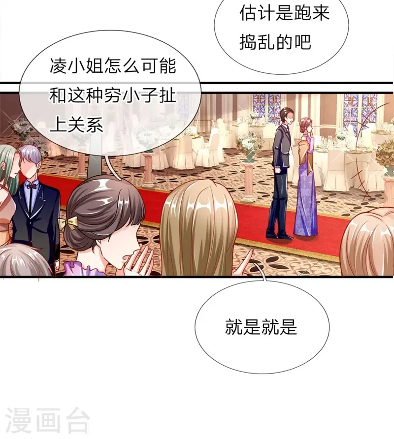 仙尊奶爸当赘婿 第3话 婚礼现场，百般刁难 第17页