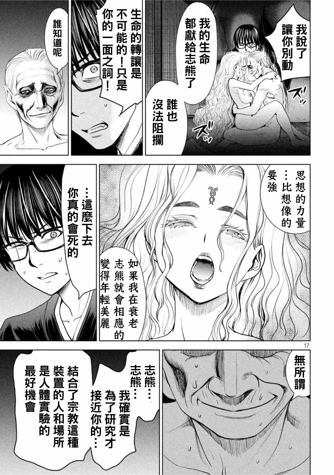 Satanophany 第188话 第17页