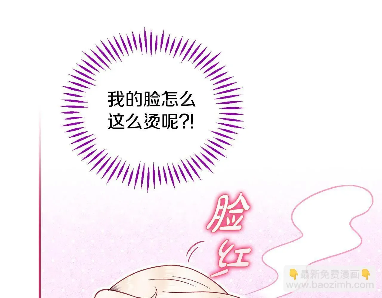 完蛋！成了反派的试毒小跟班 第26话 只能在我面前哭 第172页