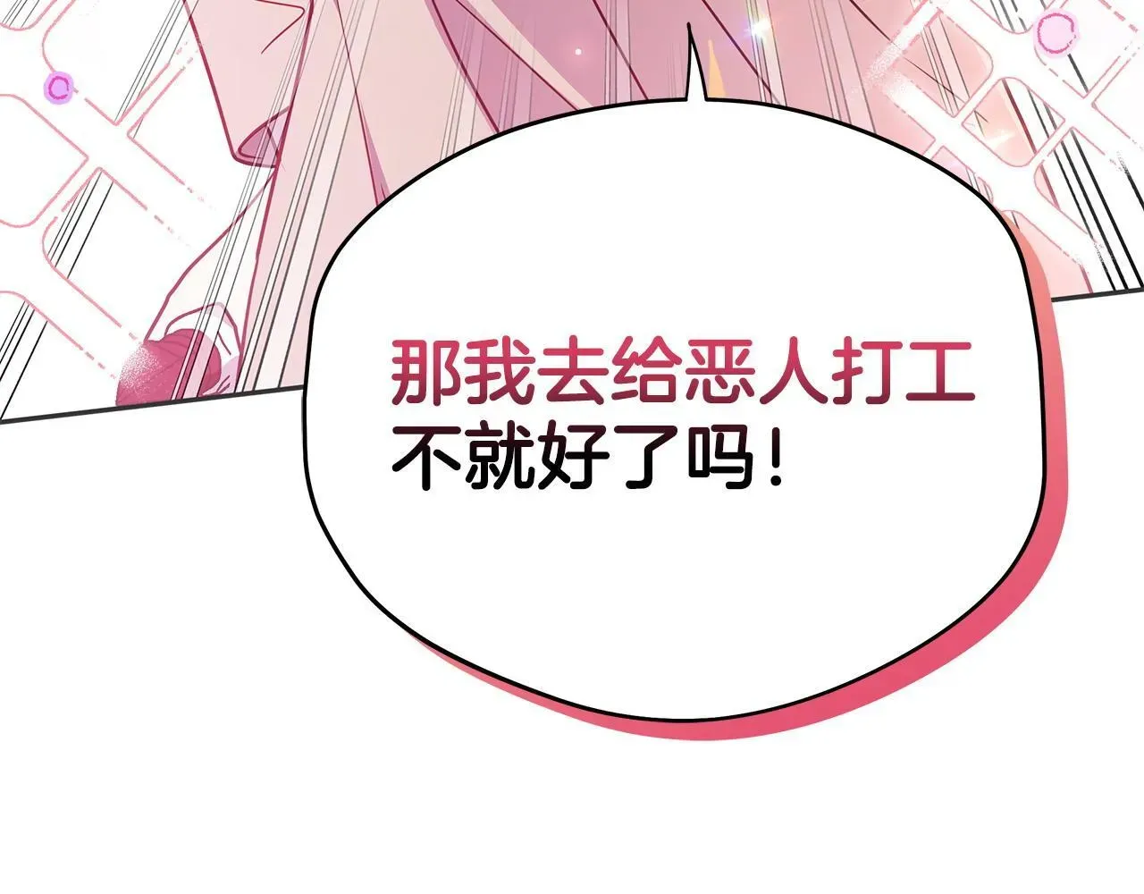 完蛋！成了反派的试毒小跟班 第1话 恶女吉赛尔 第172页