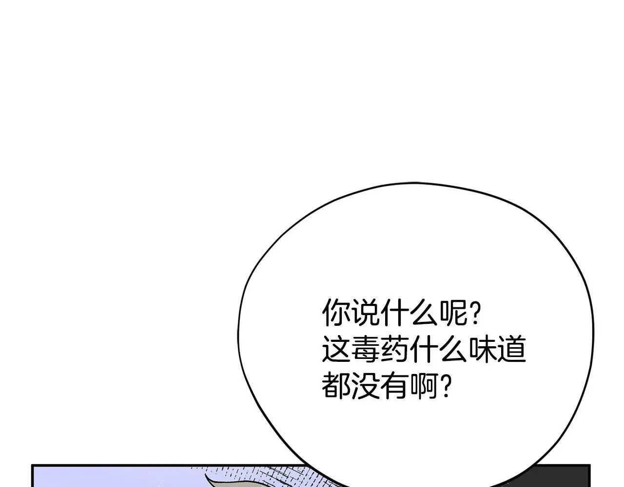 完蛋！成了反派的试毒小跟班 第3话 做个交易 第174页