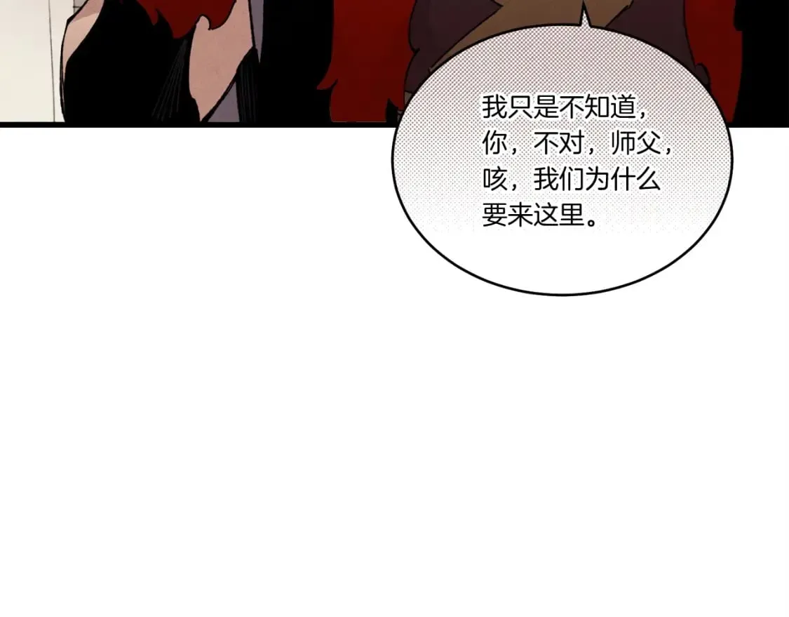 飞雷刀 第67话 师徒原则 第175页