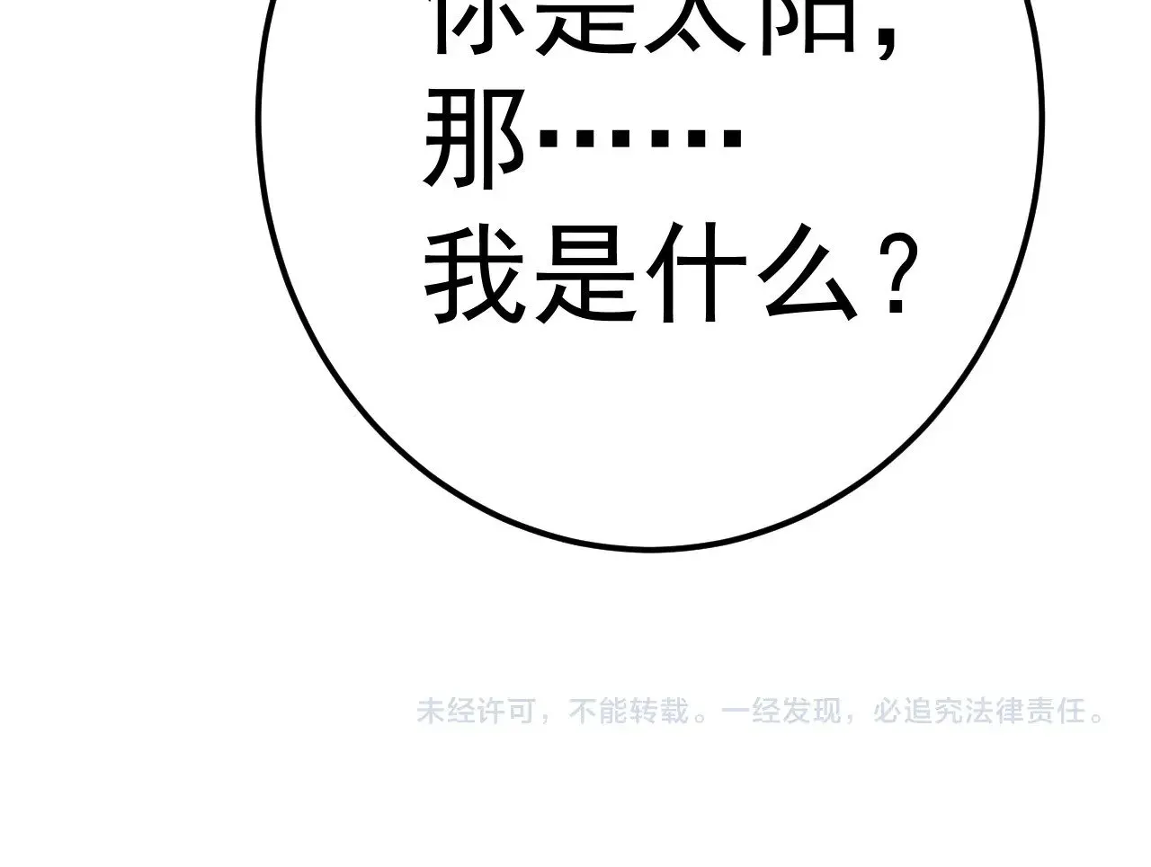 高武：登陆未来一万年 第140话 “祂”是谁 第175页