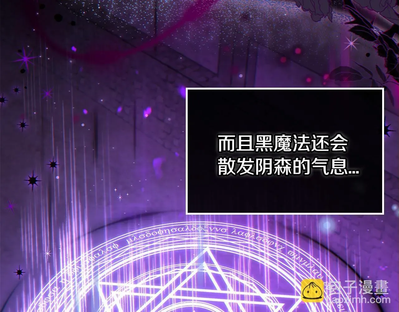 完蛋！成了反派的试毒小跟班 第4话 散步而已啦 第178页