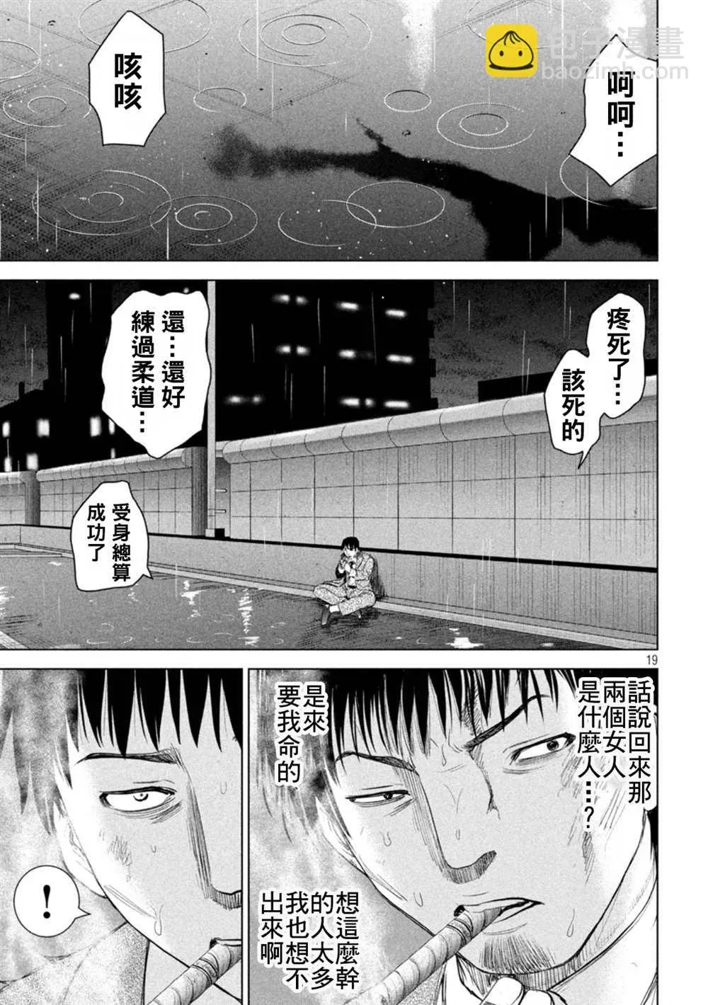 Satanophany 第215话 第18页