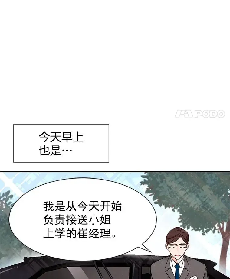 丈夫候选人 2.相亲对象是个大叔？ 第18页