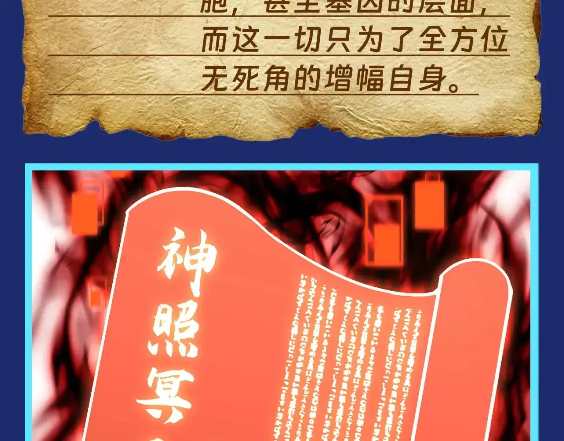 高武：登陆未来一万年 第7期 特别企划：盘点未来资源库的超强功法！ 第18页