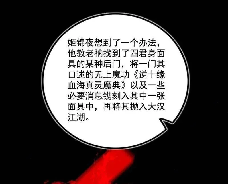 我为邪帝 第492话 人之将死其言也善 第18页