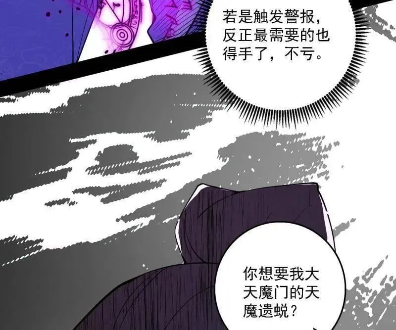 我为邪帝 第498话 有惊无险的本尊与倒霉催的分身 第18页