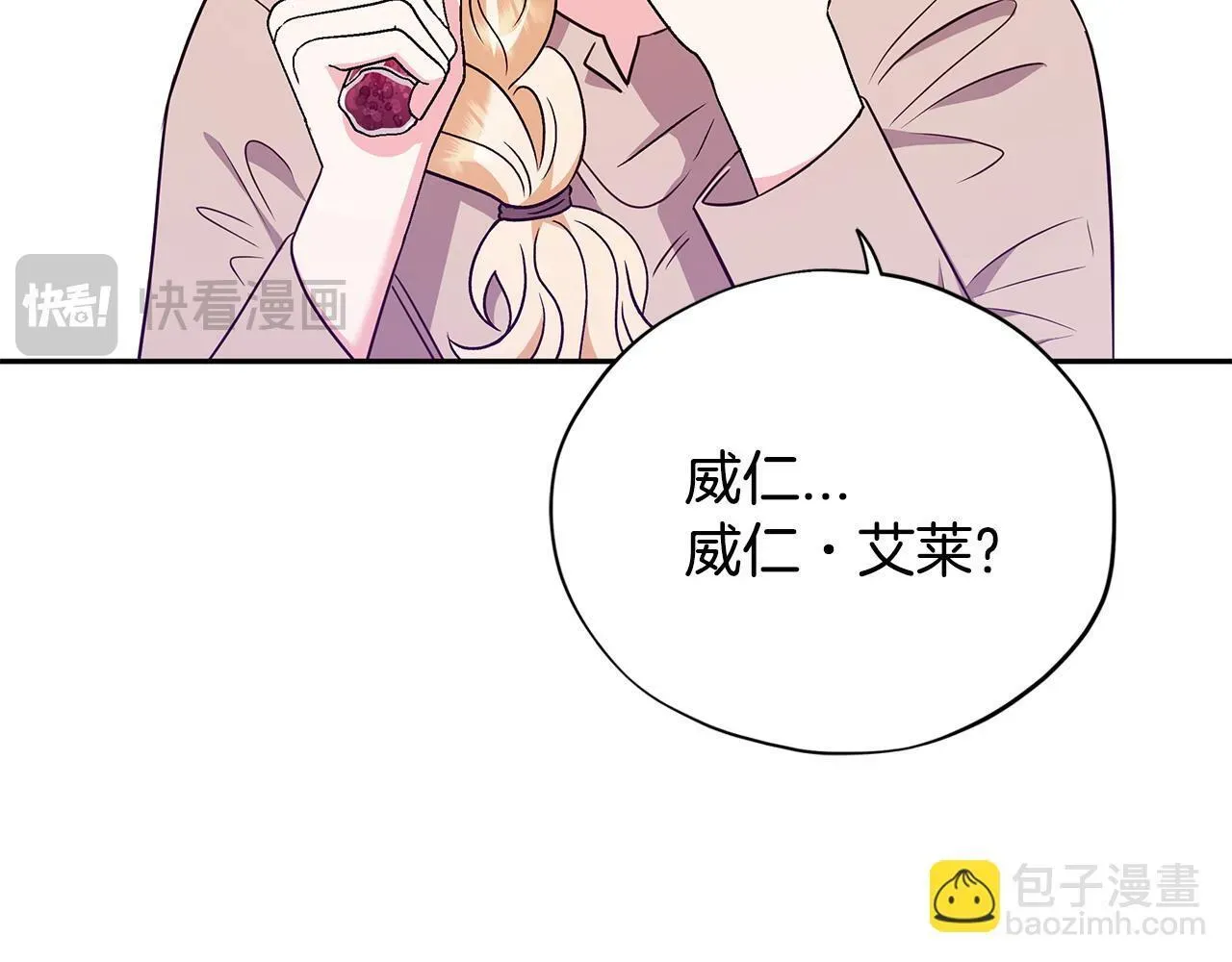 完蛋！成了反派的试毒小跟班 第1话 恶女吉赛尔 第181页