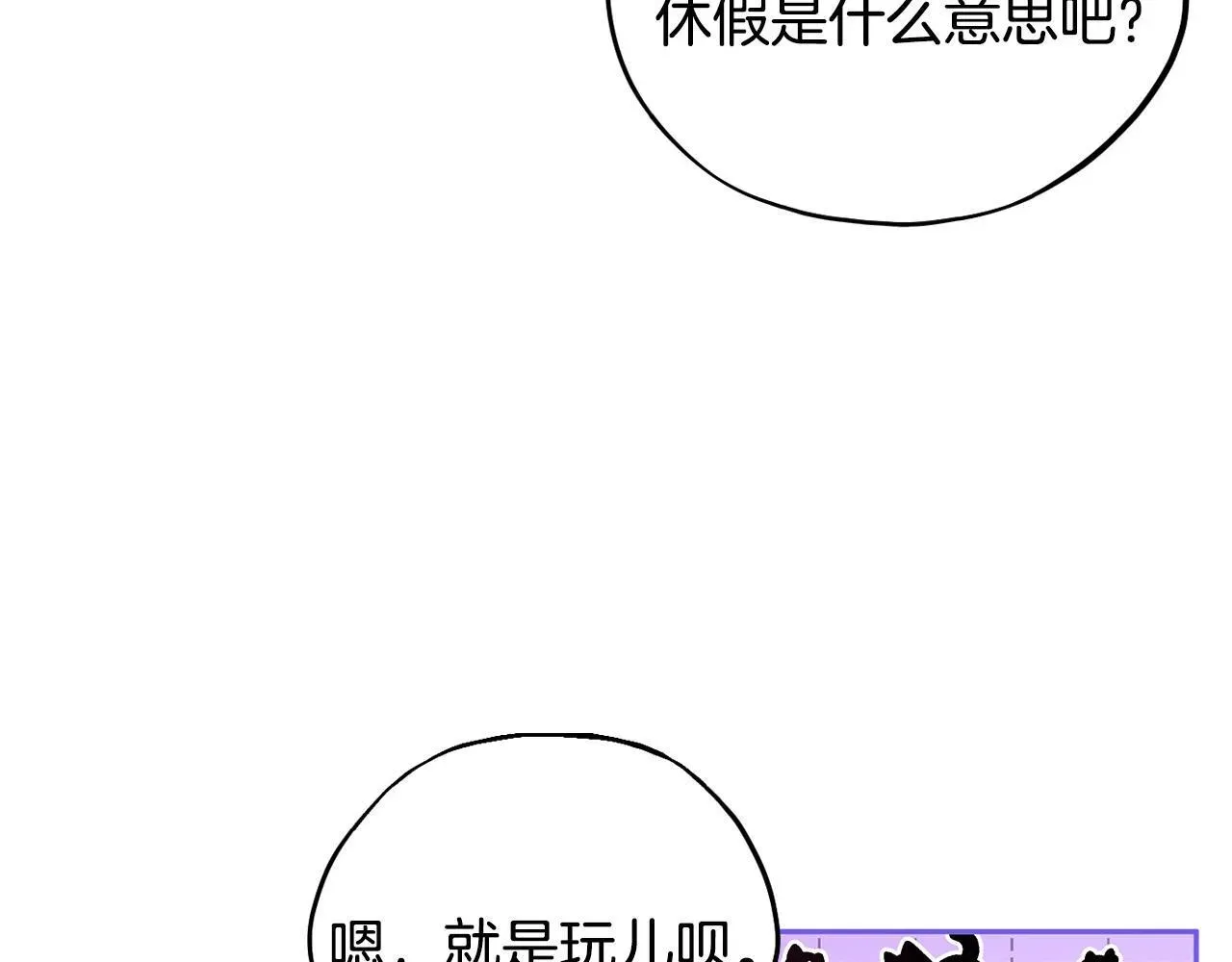 完蛋！成了反派的试毒小跟班 第16话 禁止社内恋爱 第182页