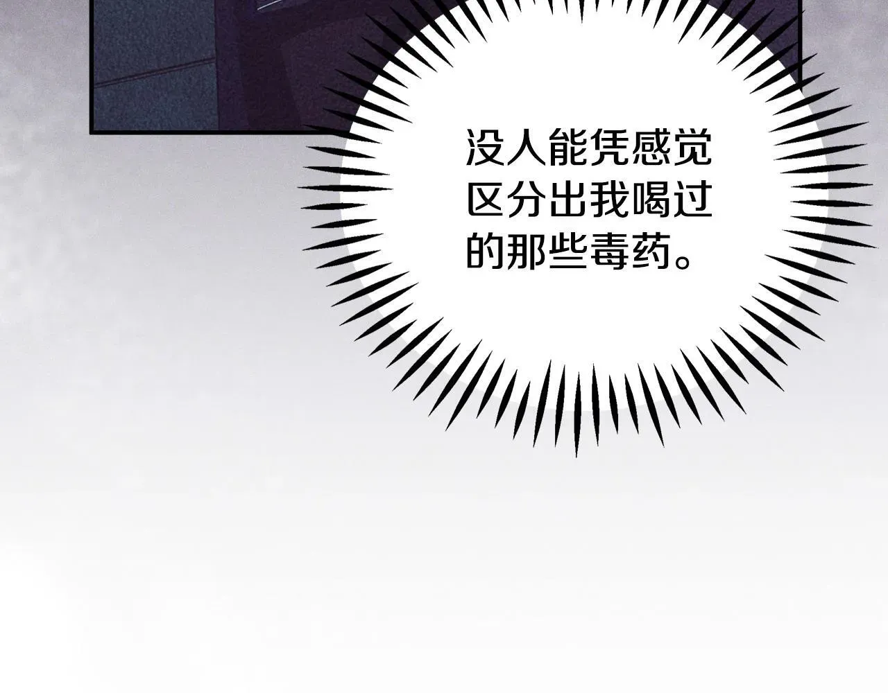 完蛋！成了反派的试毒小跟班 第3话 做个交易 第184页