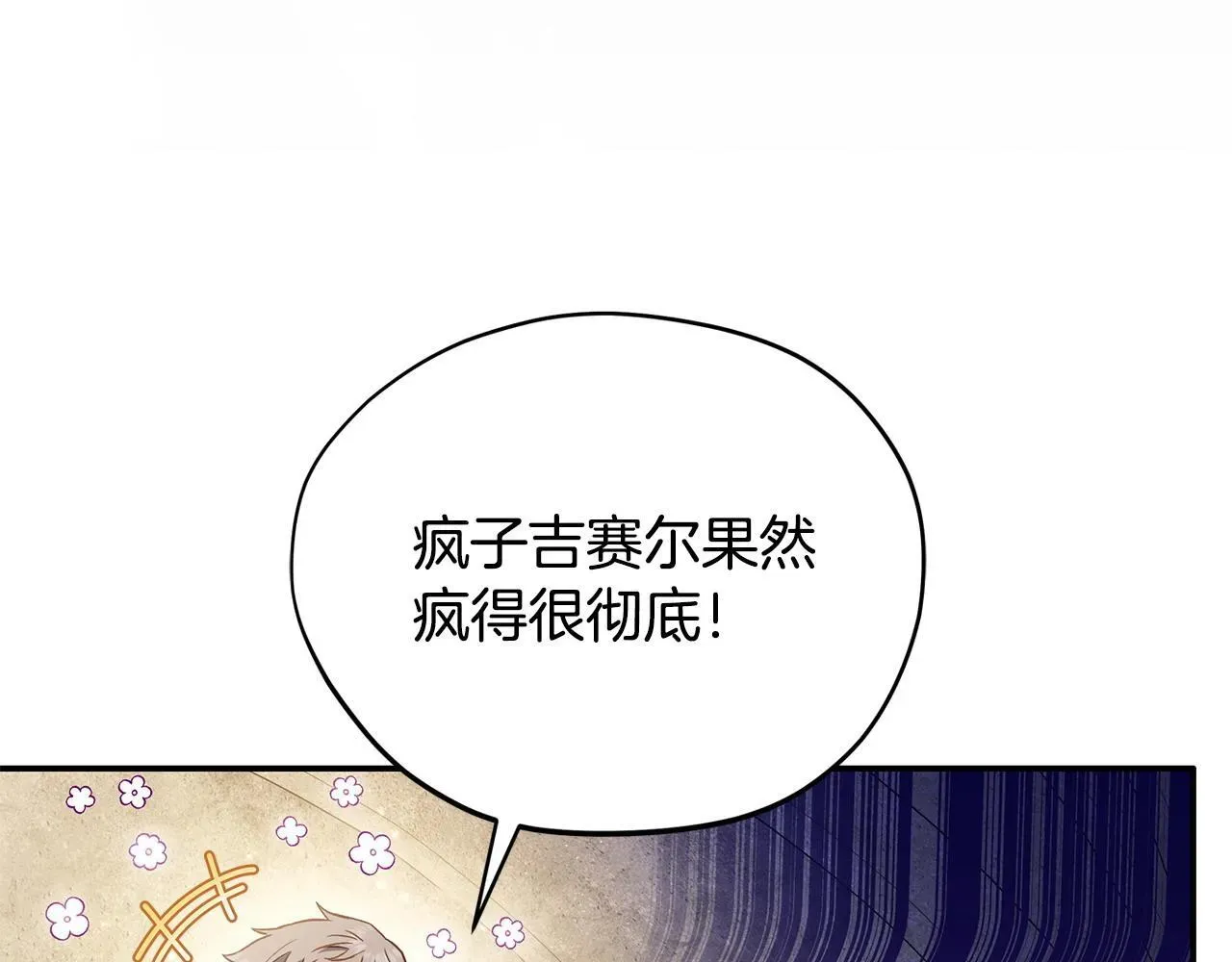 完蛋！成了反派的试毒小跟班 第3话 做个交易 第185页