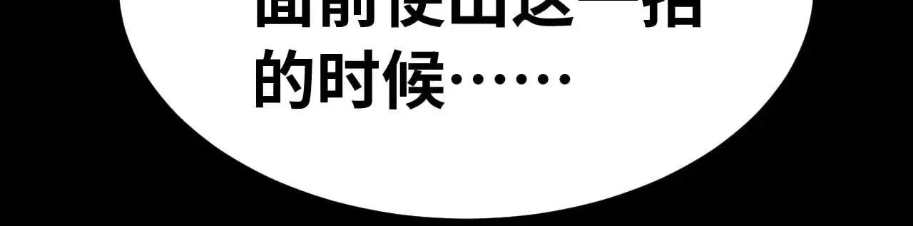 高武：登陆未来一万年 第136话 顾玄 第19页