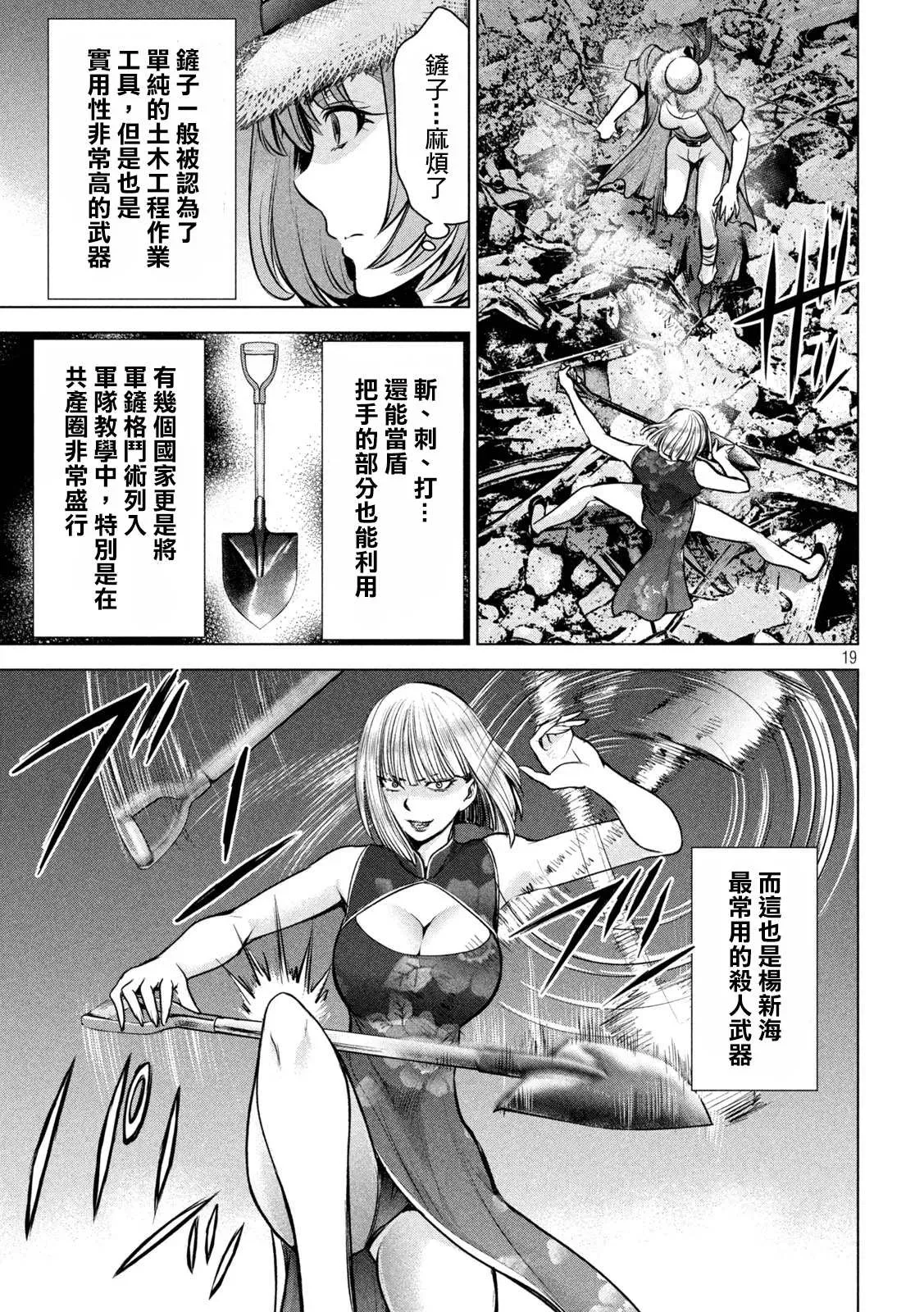 Satanophany 第155话 战局 第19页