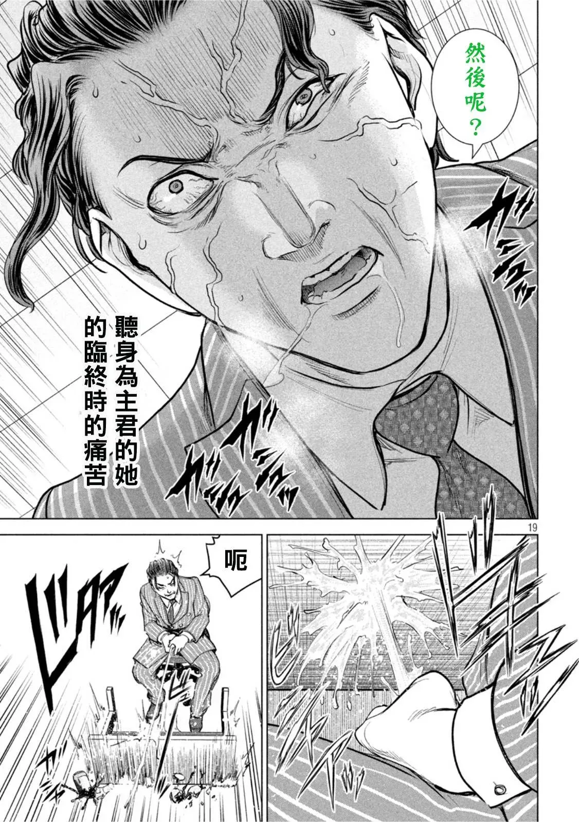 Satanophany 第207话瑠璃子 第19页