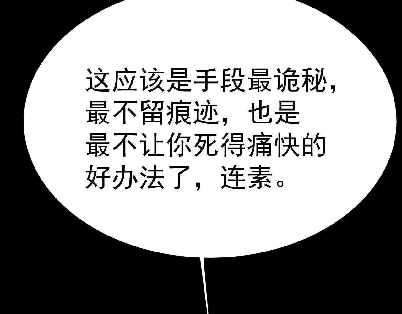 高武：登陆未来一万年 第168话 晚安，好梦 第191页