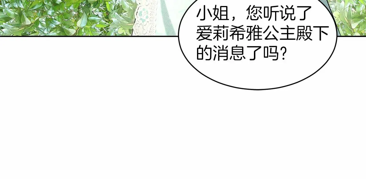 删除黑历史的方法 第39话 拒绝皇子 第193页