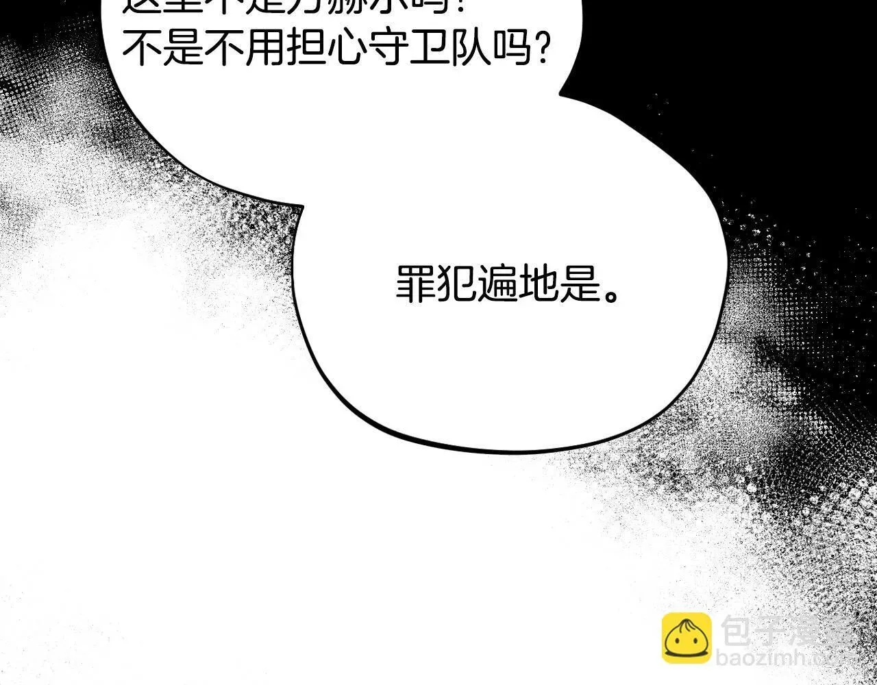 完蛋！成了反派的试毒小跟班 第16话 禁止社内恋爱 第194页