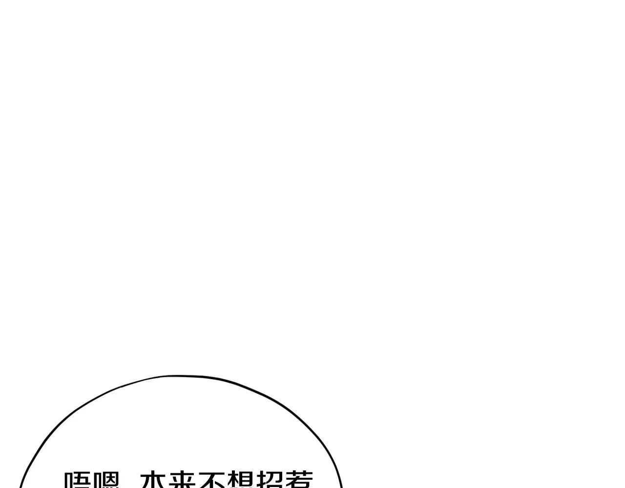 完蛋！成了反派的试毒小跟班 第3话 做个交易 第194页