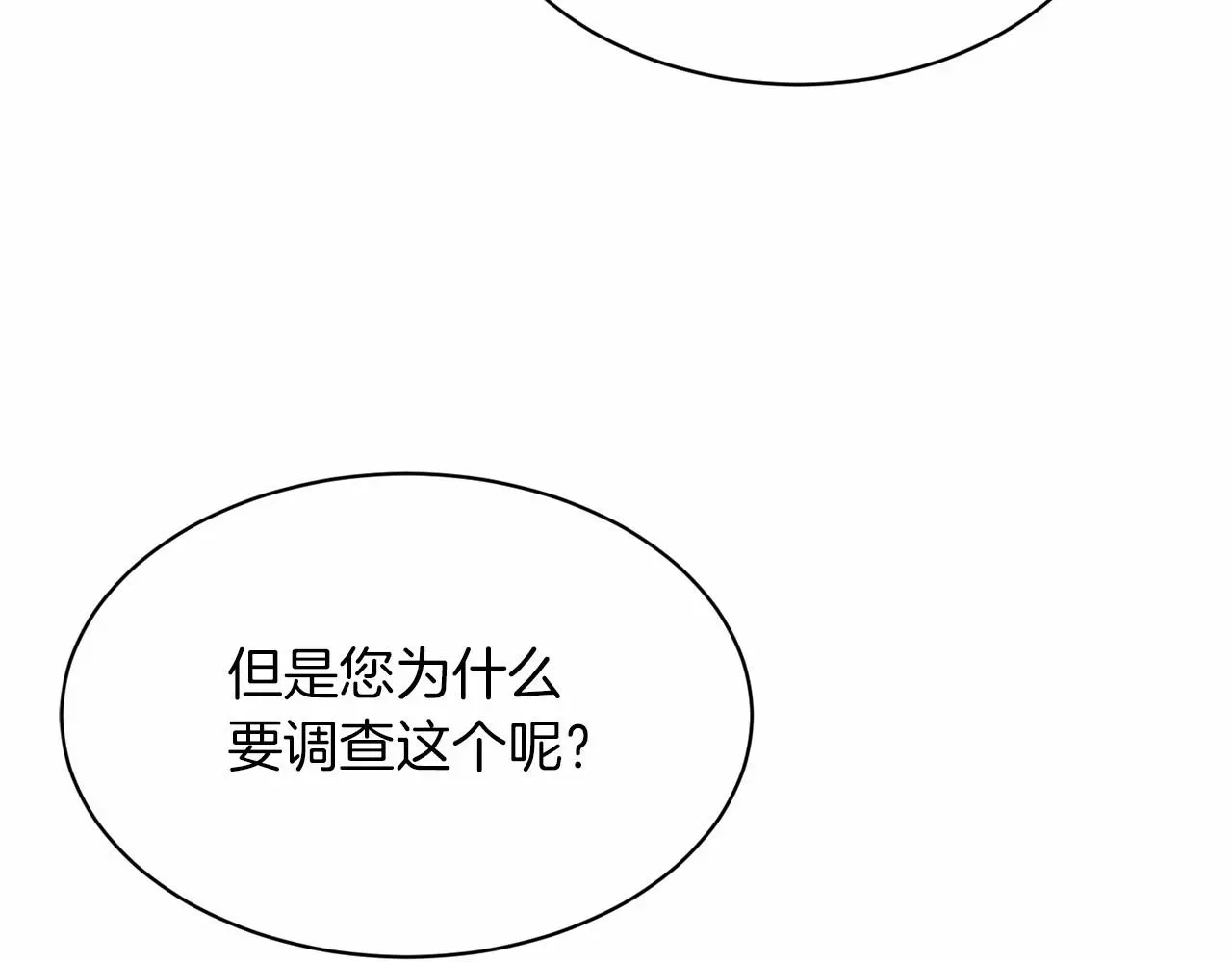 删除黑历史的方法 第51话 真正目的 第195页