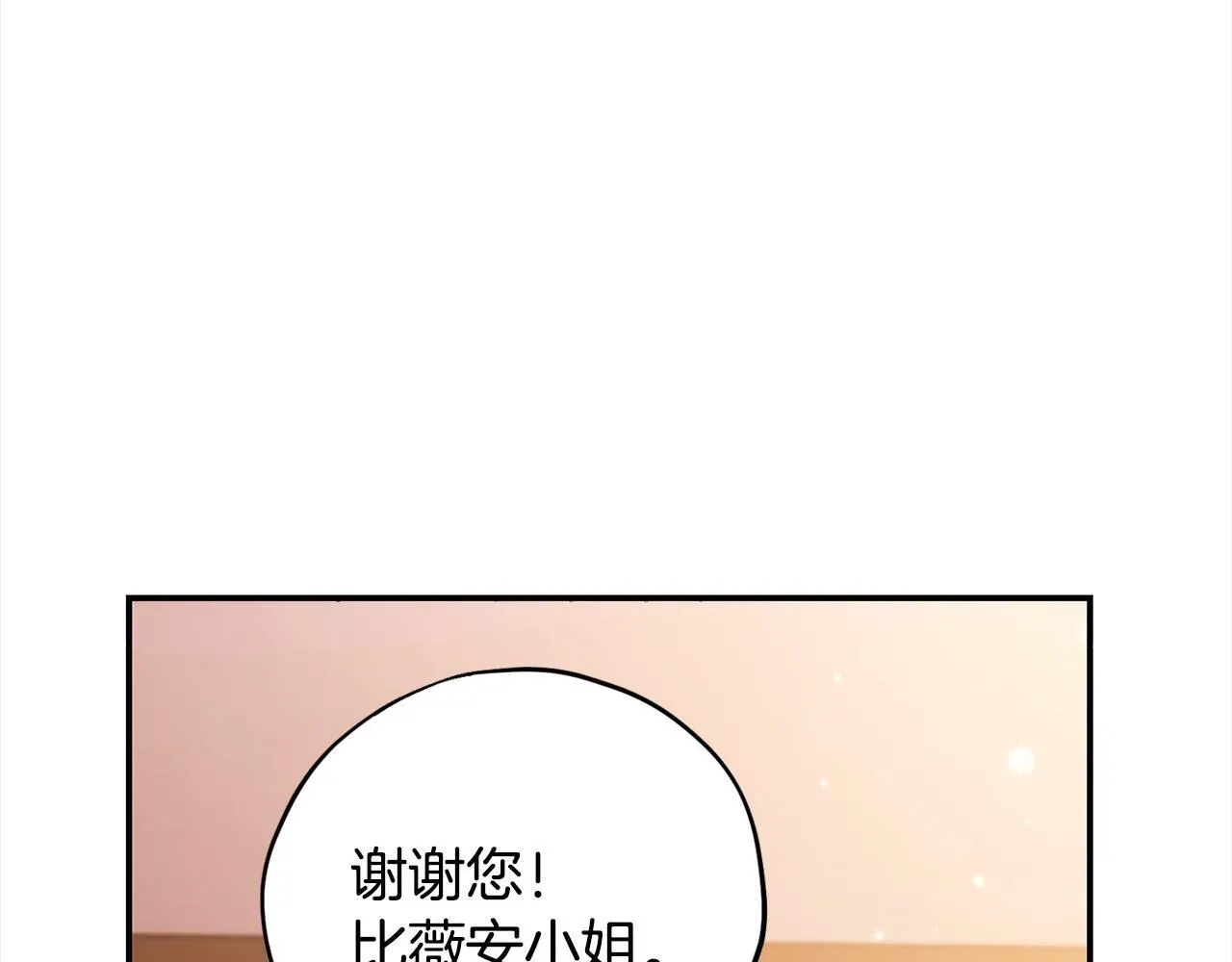 完蛋！成了反派的试毒小跟班 第26话 只能在我面前哭 第198页