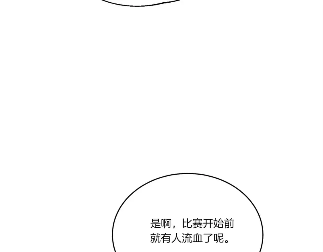 飞雷刀 第118话 比武 第20页