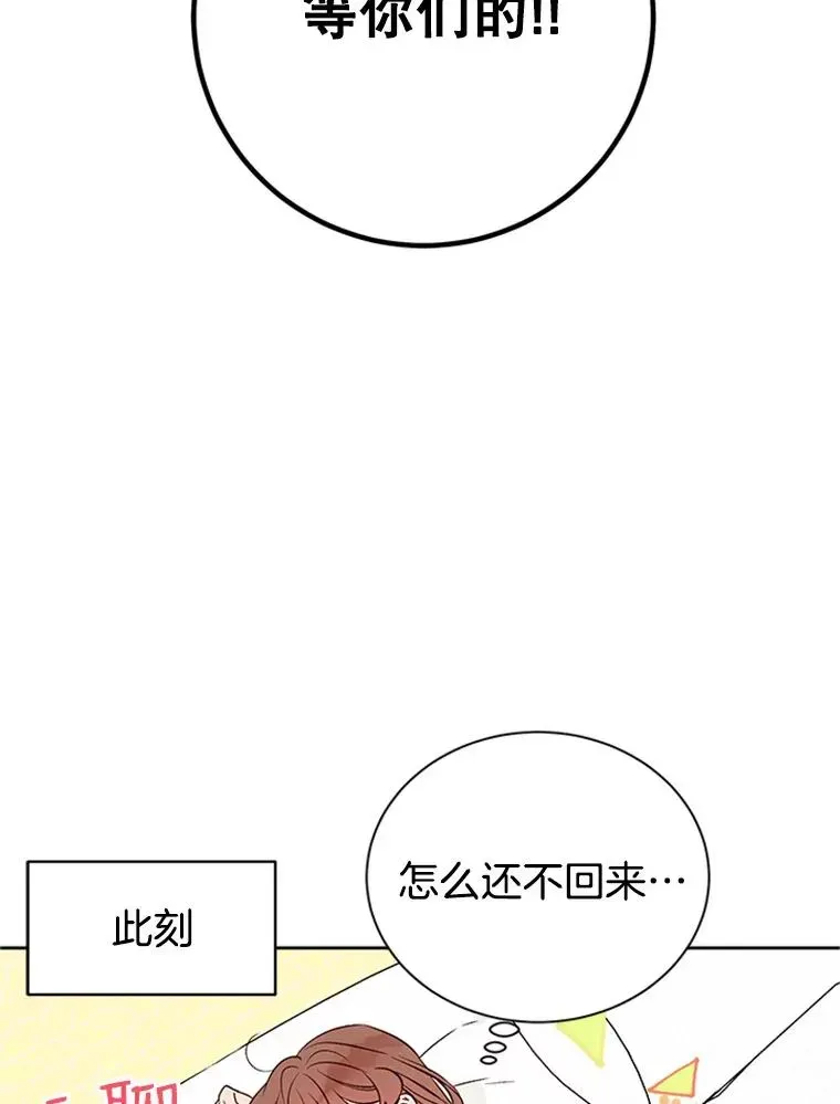 丈夫候选人 64.惊喜派对 第20页