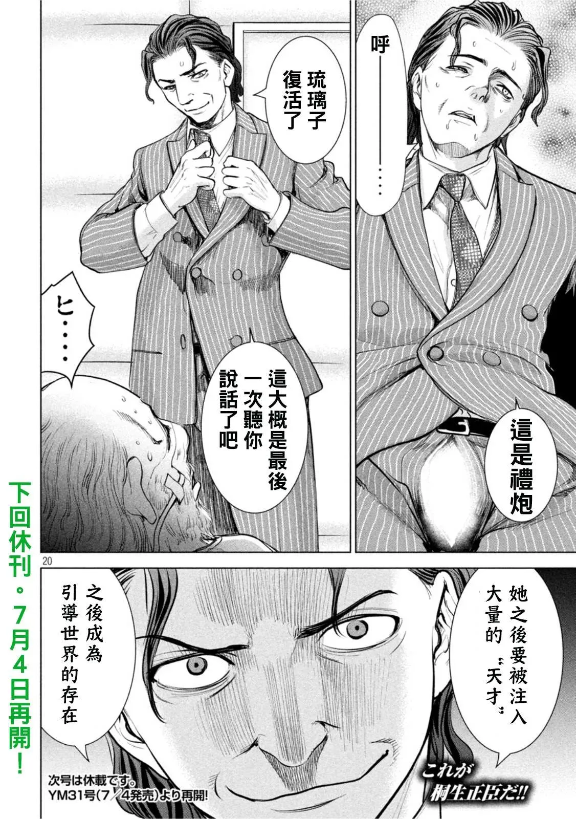 Satanophany 第207话瑠璃子 第20页