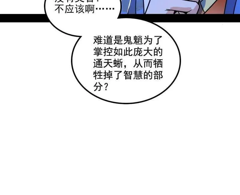 我为邪帝 第516话 意外之人与薪火相传 第20页