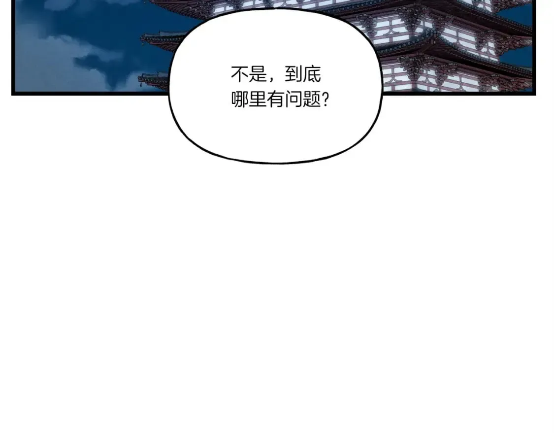 飞雷刀 第86话 惹祸精 第20页