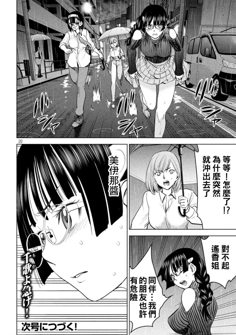 Satanophany 第217话 第20页