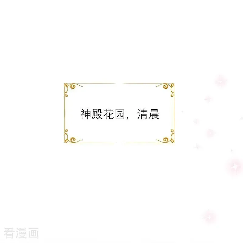 恶女洗白法则 第21话 装乖 第20页