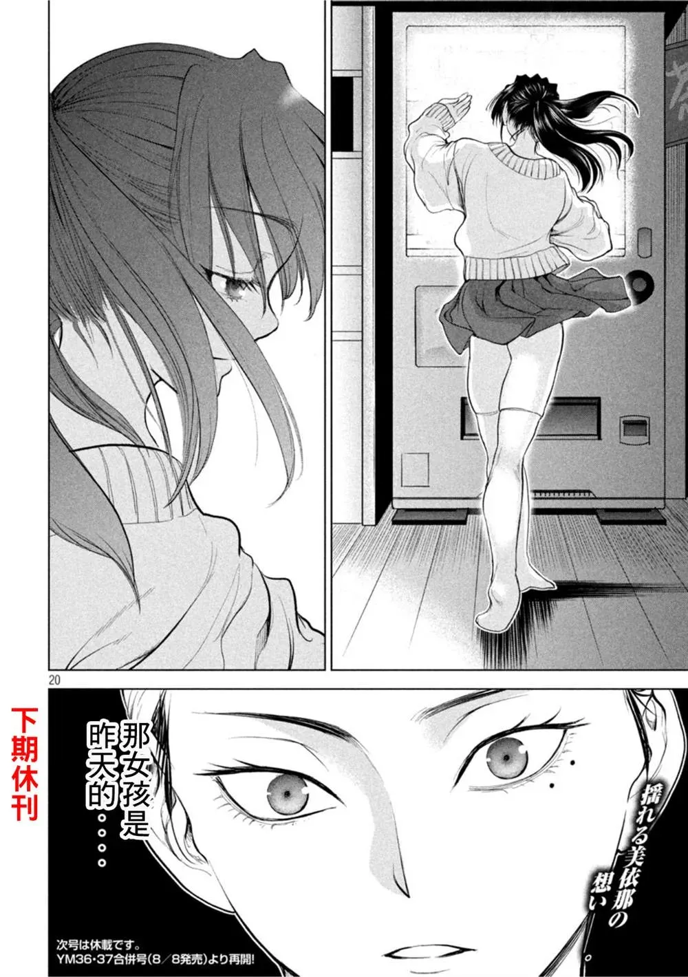 Satanophany 第210话 第20页